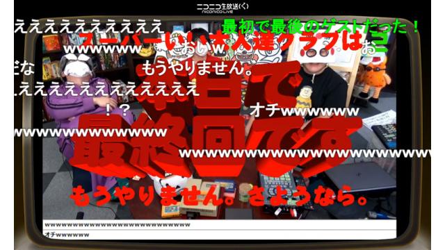 さようならスーパーいい大人達クラブ！！！！！！！！！