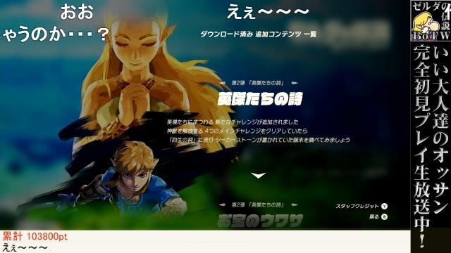 アメリカE3旅動画 第2弾は明日放送！ ＆『ゼルダの伝説 BotW 毎週生放送』第38回のあらすじ ＆ 第39回放送日は11月11日（日）！