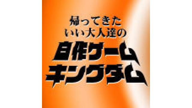 『わンぱく山のはでべえ』反省会枠はこちら！！