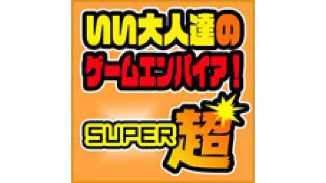 ダウンタウン熱血行進曲をプレイ、いい大人達のゲームエンパイア！超（スーパー）反省会枠はこちら！！