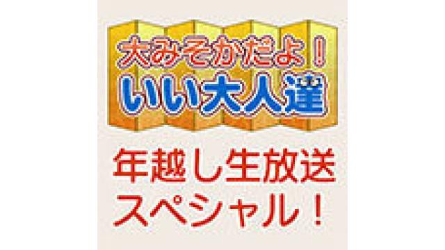 年末はもちろん年越し生放送、みなさま良いお年を！