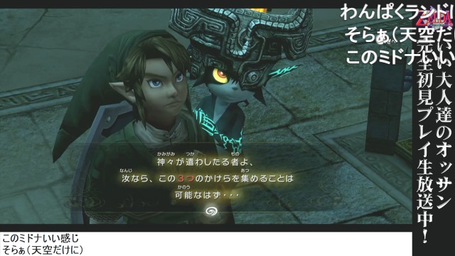 第7回『ゼルダ・トワプリHD生放送』あらすじ！ ＆ 今夜は所信表明生と『ミュータントナイト』生！