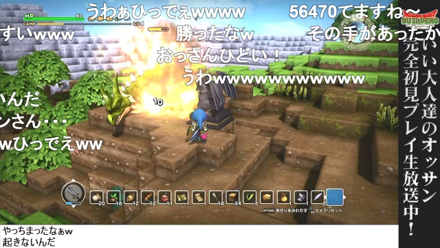 第4回『ドラゴンクエスト ビルダーズ』振り返り兼あらすじ！ & 6/5は『サイコソルジャー』生放送！