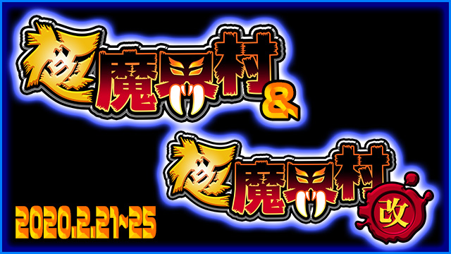 2 21 25はいい大人達10周年記念生放送 極魔界村 極魔界村 改 に挑戦 いい大人達が本気でブログを書いてみた いい大人達が本気でチャンネルを開設してみた いい大人達 ニコニコチャンネル ゲーム