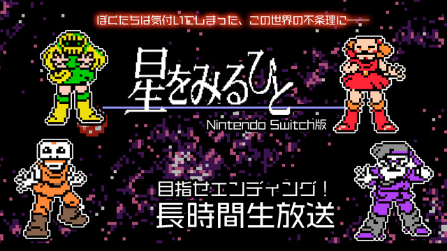 本日13時より、星をみるひと長時間生放送！応募者プレゼント企画もあるよ！！