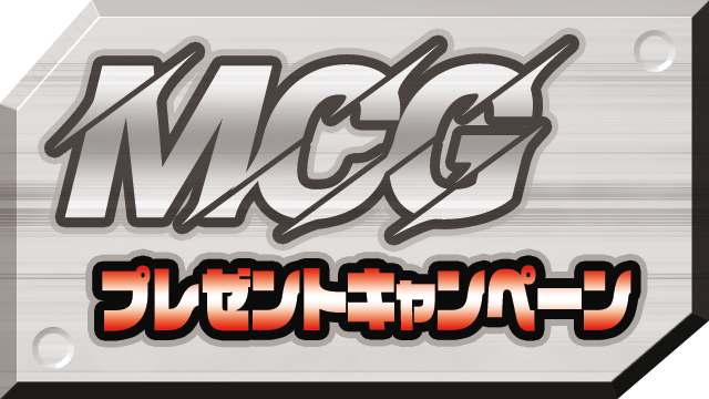 マッツァンカードゲーム・Twitterプレゼントキャンペーン！（2020年9月～12月まで）