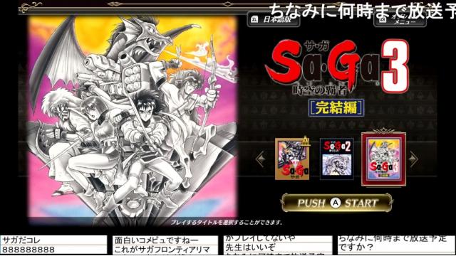 第1回『時空の覇者 サ・ガ3』マオーの既プレイ生放送、振り返り！