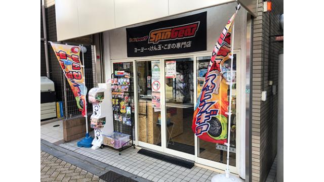 高円寺にある「ヨーヨーショップスピンギア」さんに遊びに行ってきました！