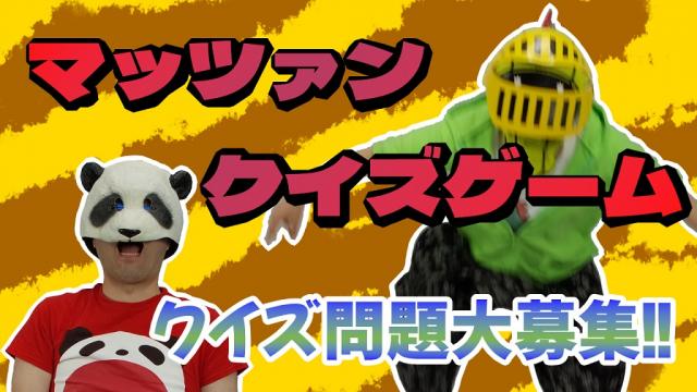 会員限定企画 クイズ問題大募集 募集締め切りました いい大人達が本気でブログを書いてみた いい大人達が本気でチャンネルを開設してみた いい大人達 ニコニコチャンネル ゲーム