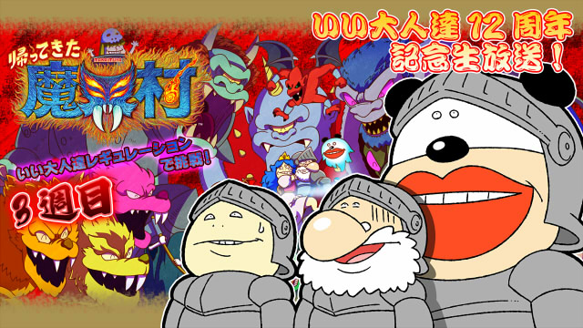 ※ただいまニコ生不具合につき進行をストップしています！＆明日以降の予定について※