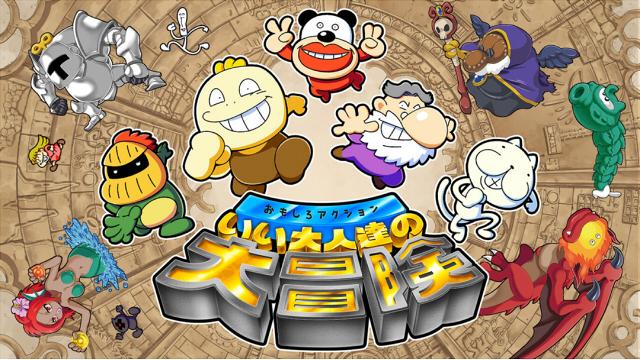 いい大人達のゲームが、ついに出たぞー！！