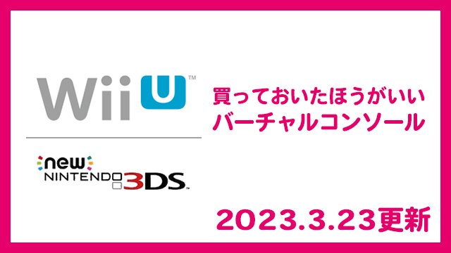 最終更新！【2023年3月28日終了】「買っておいたほうがいい