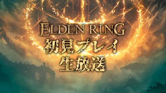 PS5を買ったぞー！　1/14（日）は『エルデンリング』生放送の第1回目じゃーい！！