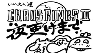 『ケイオスリングスIII』公式ゲーム実況生放送（10/30(木) 19:00開始）にお呼ばれしました！
