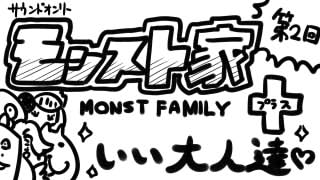 「モンスト家」とのコラボもあるよ！ 25日はいい大人達とメリークリスマス！