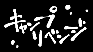 あけましておめでとうございます、旅動画第2弾が始まりそうですよ。