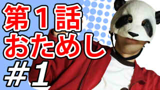 【ローリング☆ガールズ】マッツァンとアニメを見よう！二次元目！【第1話おためしシリーズ】