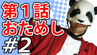 【銃皇無尽のファフニール】マッツァンとアニメを見よう！二次元目！【第1話おためしシリーズ】