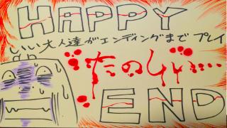 ホラーゲーム生放送をいい大人達がやるとこうなる・・・！