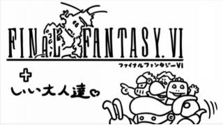 明日（28日）FF６公式生放送出ます！