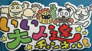 ワイドショーごっこ的なことをやると、いい大人達はこうなる！