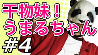 【干物妹！うまるちゃん】マッツァンとアニメを見よう！for summer【第4話】と今夜はチャンネル生放送