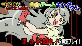 『新、のーみそ家出中。』をいい大人達が遊ぶと、こうなる！
