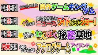 月4回、チャンネル生放送スケジュールのお知らせ！（2015年8月）
