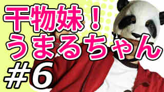 【干物妹！うまるちゃん】マッツァンとアニメを見よう！for summer【第6話】