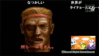 『魂斗羅スピリッツ』を本気で遊んだ挙句、魂斗羅達の魂にいい大人達が近付くと、こうなる