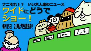 寄せられたお便りを一気に読むといい大人達はこうなる！
