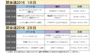 うろ覚えお絵描き選手権お疲れ様でした＆闘会議2016スケジュール