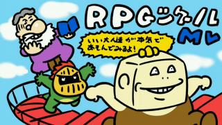 『RPGツクールMV』をいい大人達が本気で遊ぶと、こうなる！