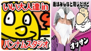 バンダイナムコ動画のディレクターズカット版（？）で生配信視聴会をいい大人達が開くと、こうなる！