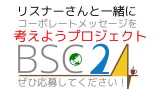 みんなでコーポレートメッセージ（標語みたいなもの）を考えようプロジェクト