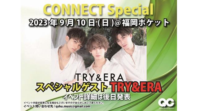 9月10日開催 CONNECT Special-SPゲスト TRY&ERA- チャンネル会員チケット情報