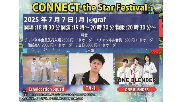 7月7日開催 CONNECT-the Star Festival- チャンネル会員チケット情報