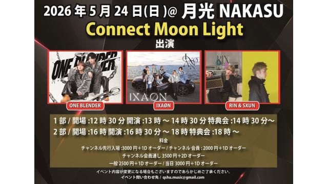 5月24日開催 Connect Moon Light チャンネル会員チケット情報