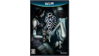 Nintendo WiiU「零 ～濡鴉ノ巫女～」発売中です！
