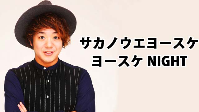 【LIVE】ヨースケNIGHTツアー ファイナル  ニコニコ生放送配信決定！