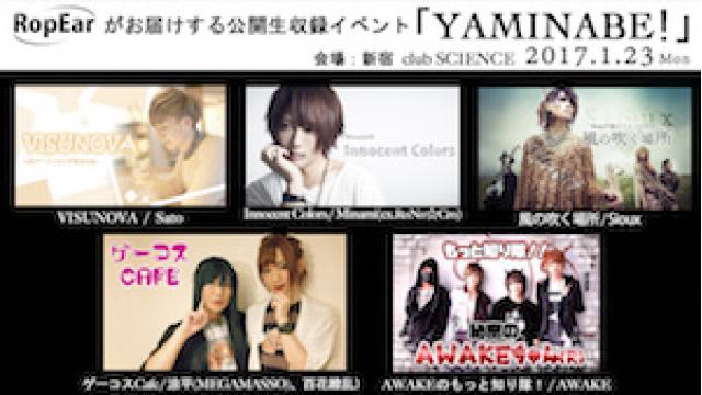 リアルイベントYAMINABE！開催！