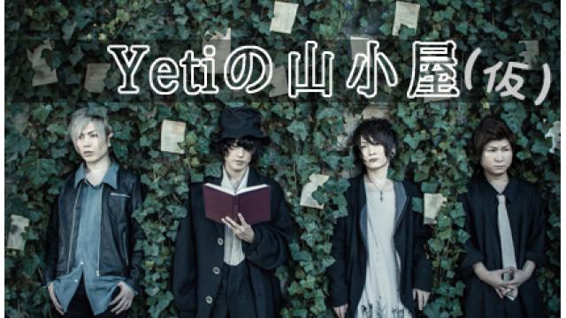 Yetiの山小屋（仮）#6