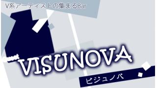 【会員限定】VISUNOVA　YOUさん＆琉霞さん＆Satoさん３ショットブロマイドプレゼント！