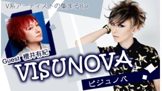 【MC：Sato】V系カウンタートーク番組『VISUNOVA』#6【ゲスト：櫻井有紀】