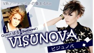 【会員限定】VISUNOVA　ばるさん＆Satoさん２ショットチェキプレゼント！