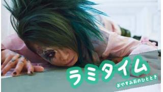 【ラミ】ラミタイム【ラジオ】