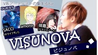 【MC：Sato】V系アーティスト-憩いの場-VISUNOVA #12【ゲスト：SACCI(サウイフモノ) ,琉霞(トランスノート) ,amonn】