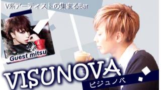 【会員限定】VISUNOVA　mitsu&Satoさん2ショットチェキプレゼント！