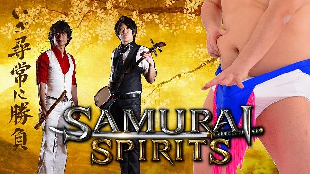 19時～　特別放送　SAMURAI SPIRITS!　VSゲイムの時間