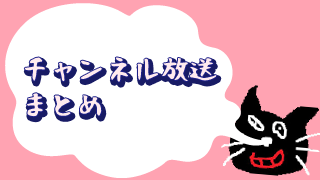 2015年1月4日の放送で最終兵器俺達の4人が遊んだ物をまとめました！！